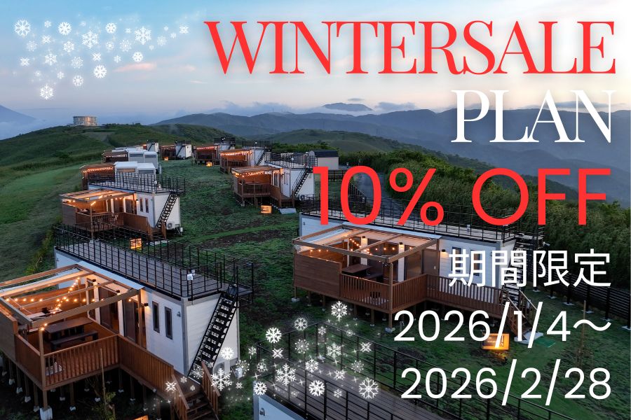 スペシャルウィンタープラン（１０％ＯＦＦ）