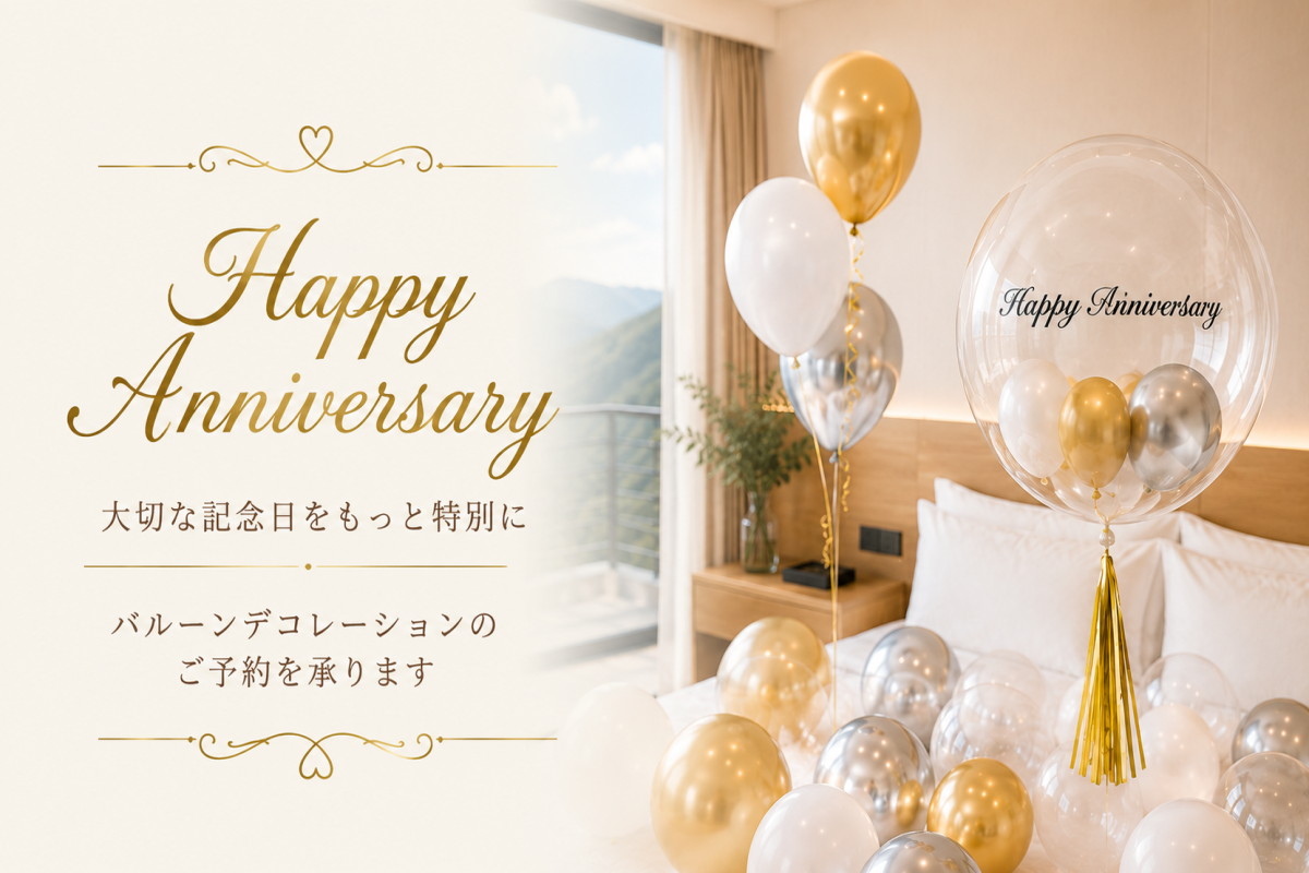 飾りつけのご予約を承ります
